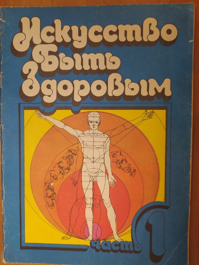 Искусство быть первым. Энциклопедия долгой и здоровой жизни аудиокнига.