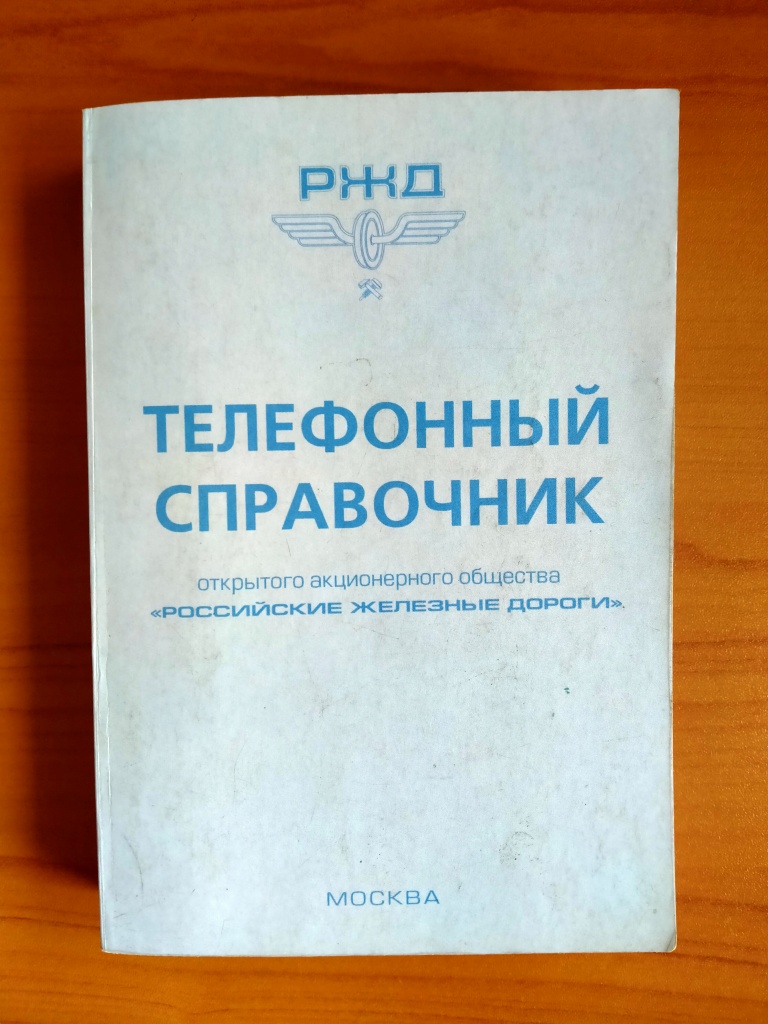 Телефонный справочник в дар (Москва). Дарудар