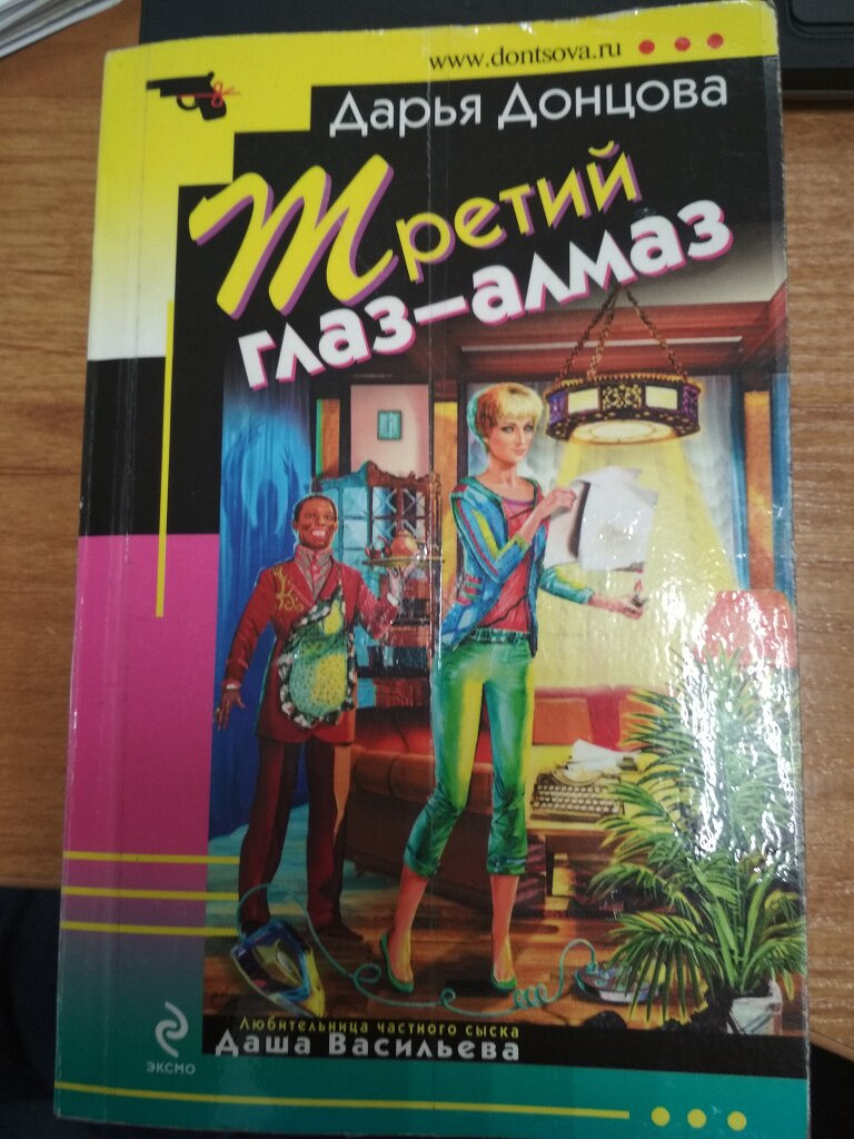 Донцова книги про дашу