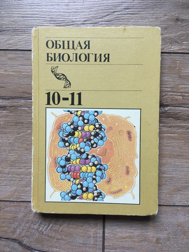 Учебник по биологии в дар (Реутов, Москва). Дарудар