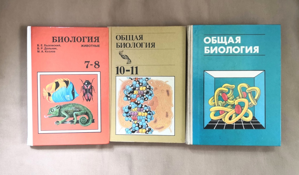 Биология старые учебники. Биология учебник старый. 1995 Биология.