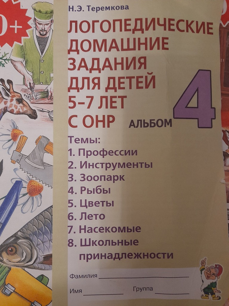 Для развития речи, Н.Э. Теремкова в дар (Москва). Дарудар