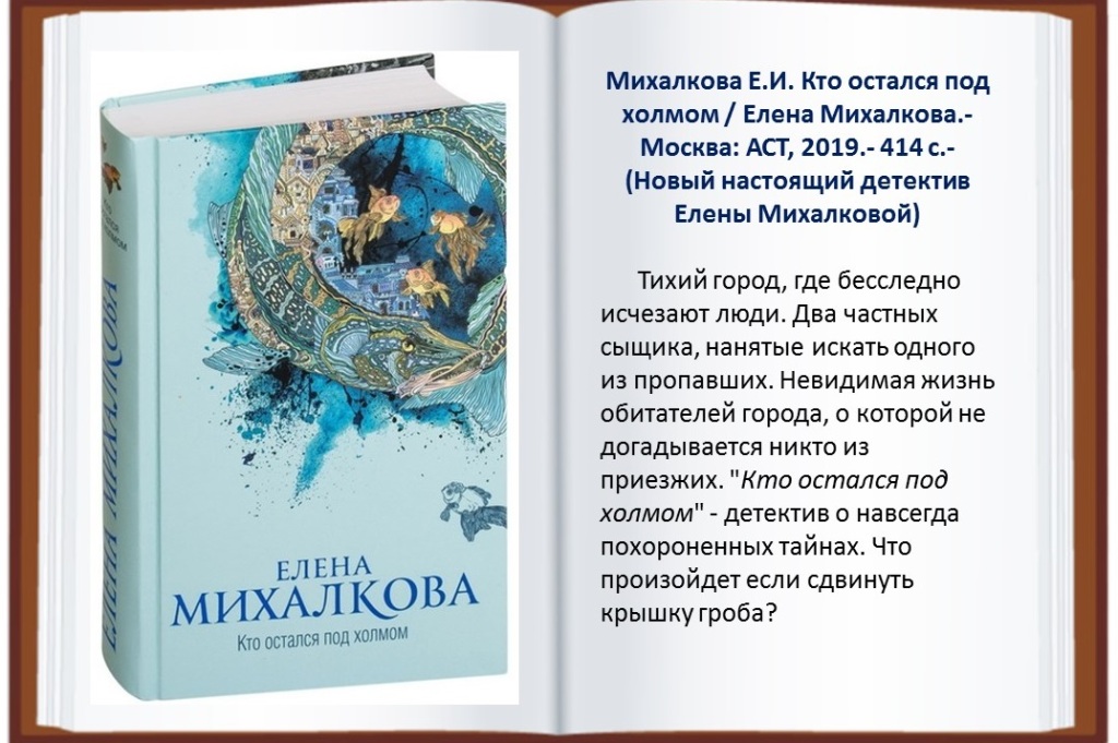 Кто остался под холмом аудиокнига слушать. Михалкова кто остался под холмом. Кто остался под холмом книга