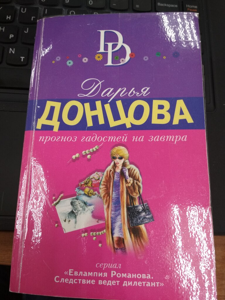 Донцова евлампия список книг