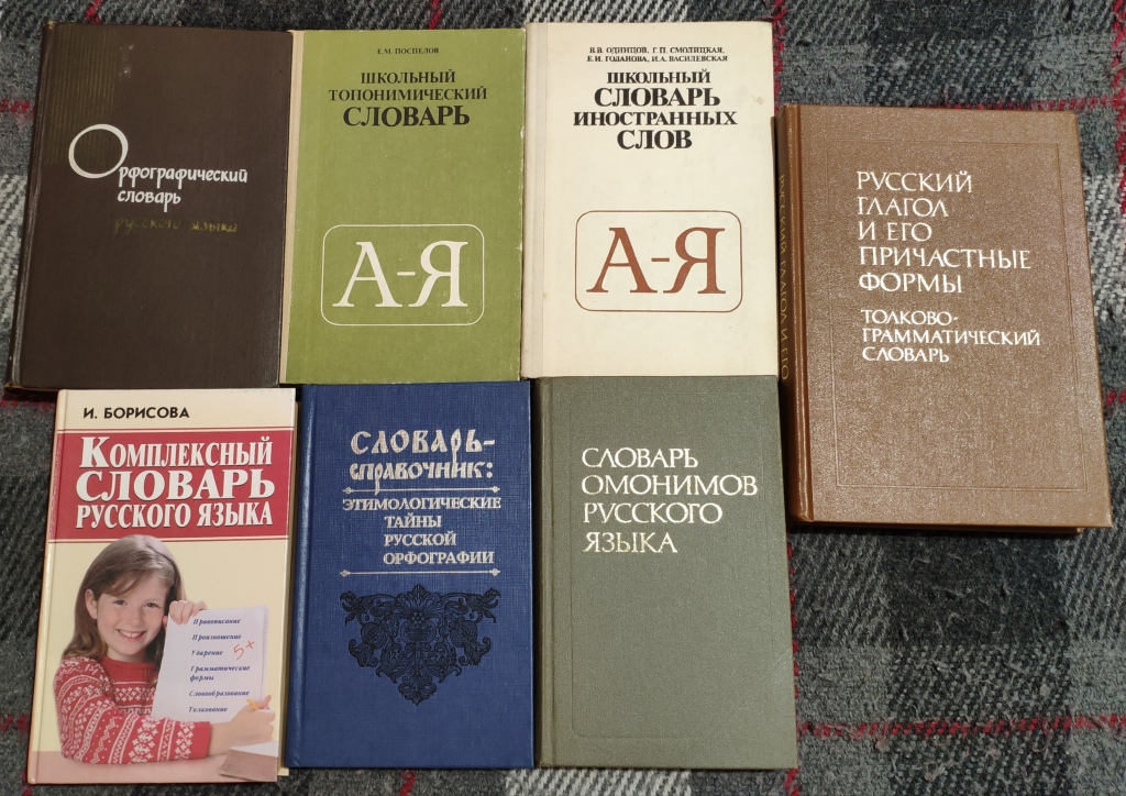 Бесплатные книги словари