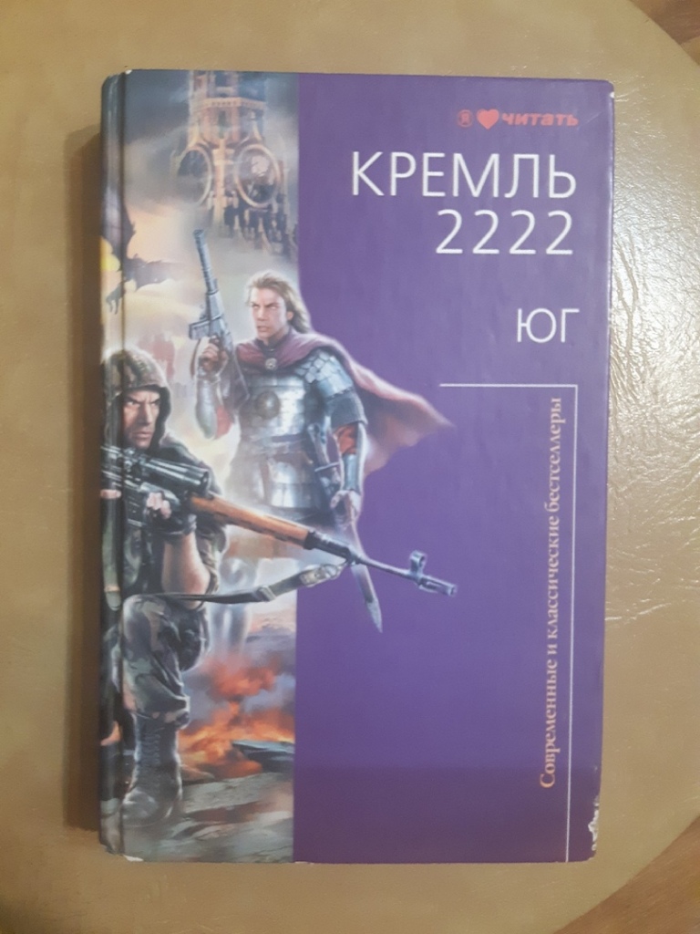 Кремль 2222 юг слушать. Кремль 2222. Кремль 2222 кио. Кремль 2222 юг слушать. Кремль 2222 юг слушать.