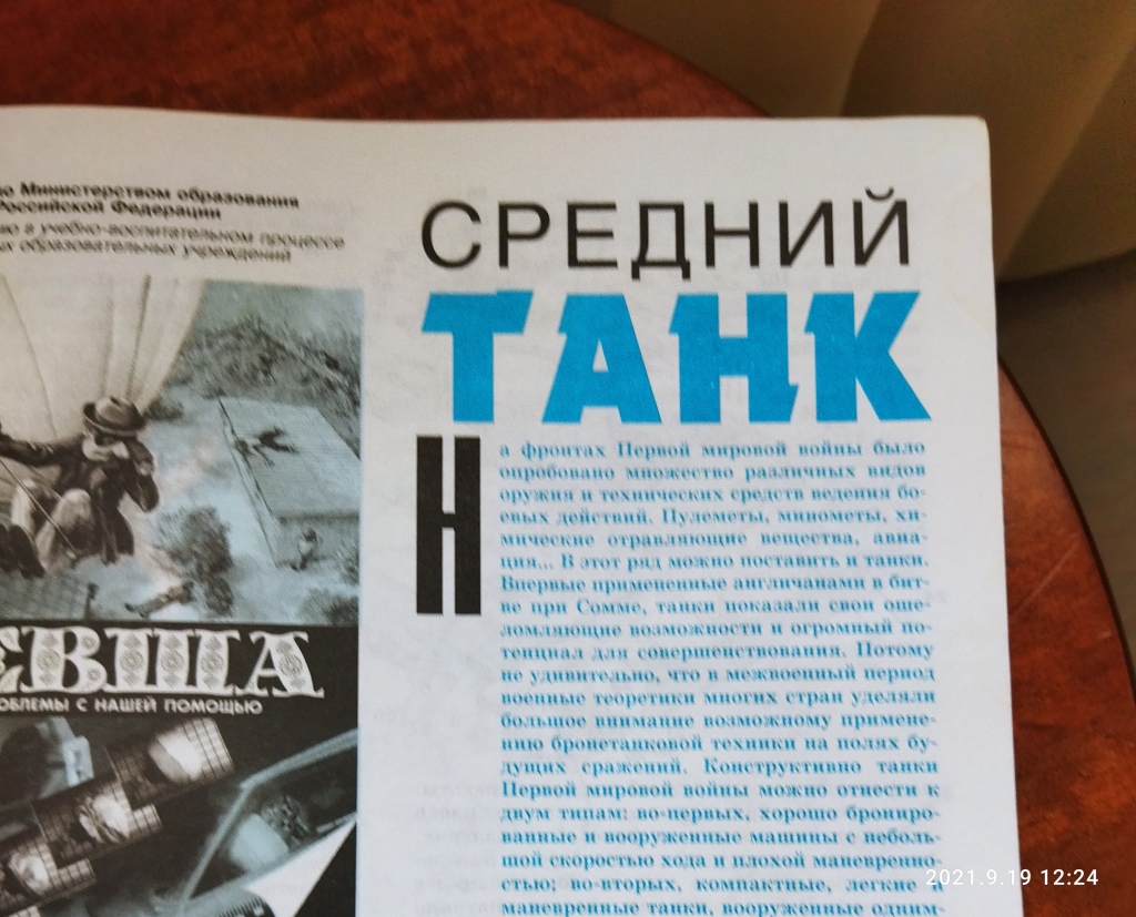Журнал «Левша» для юного техника в дар (Москва). Дарудар