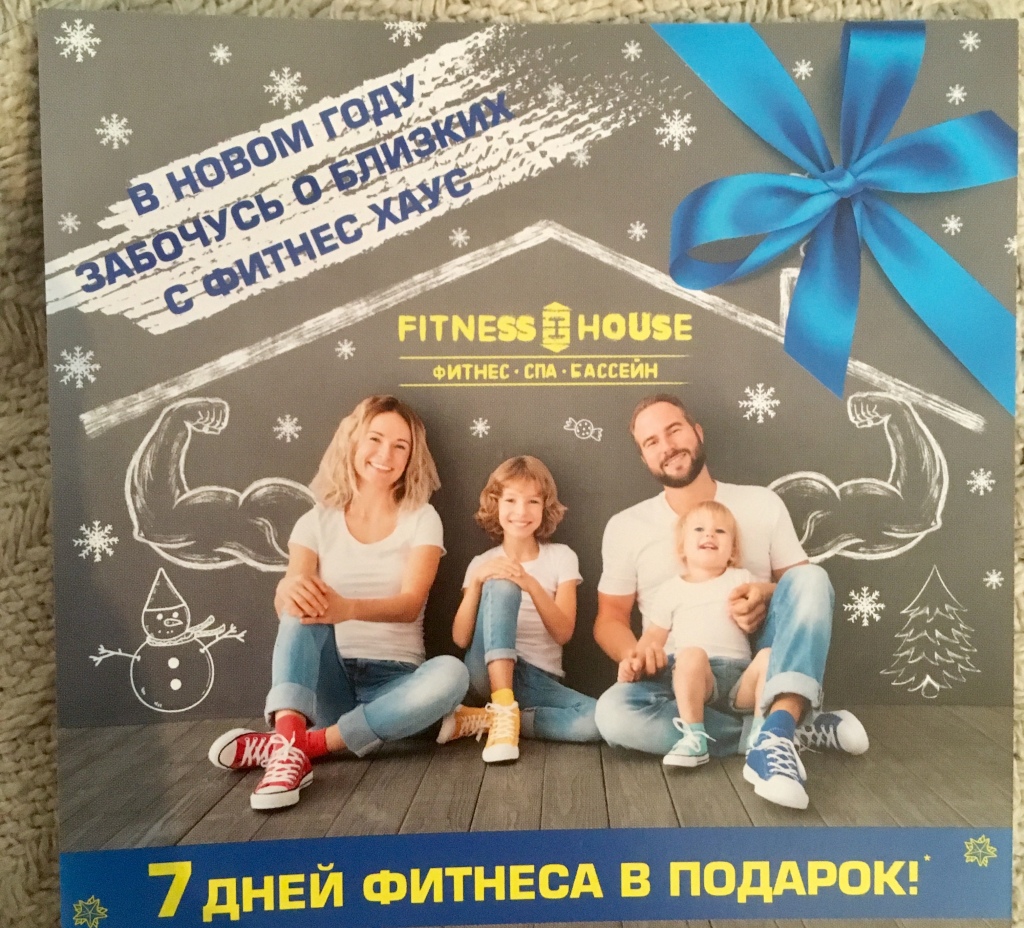 Fitness House реклама