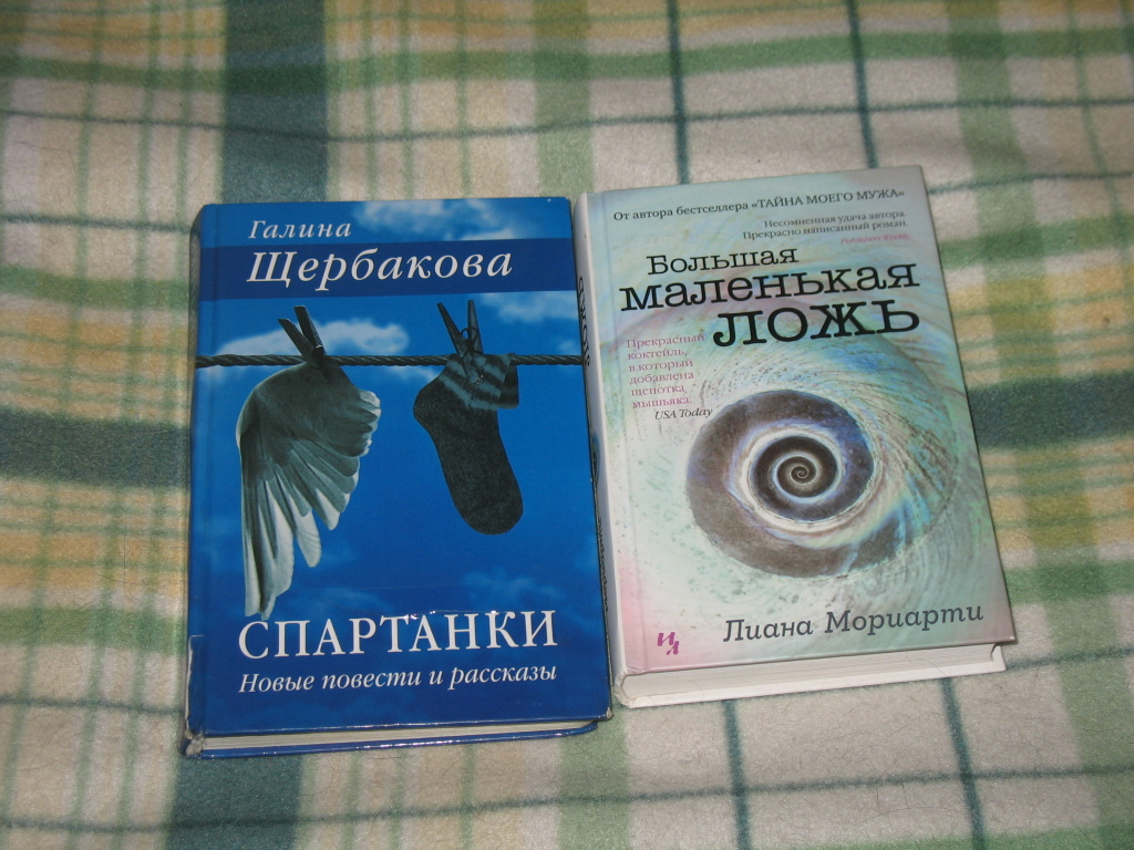 Новые повести. Галина Щербакова Спартанки. Новая повесть. Спартанки Щербакова книга. Галина Щербакова произведения.