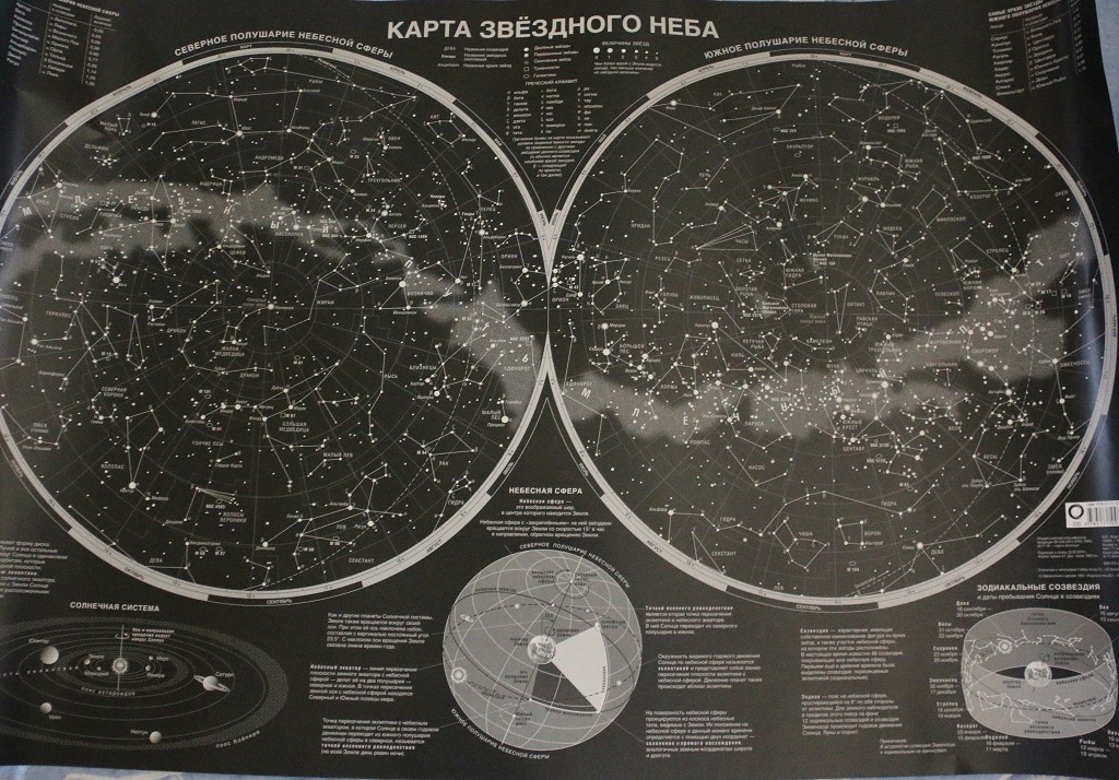 Найденные карты звездного неба. Солнечная система карта звездного неба. Карта звездного неба Москва. Карта звездного неба настенная. Карта звездного неба настенная карта.