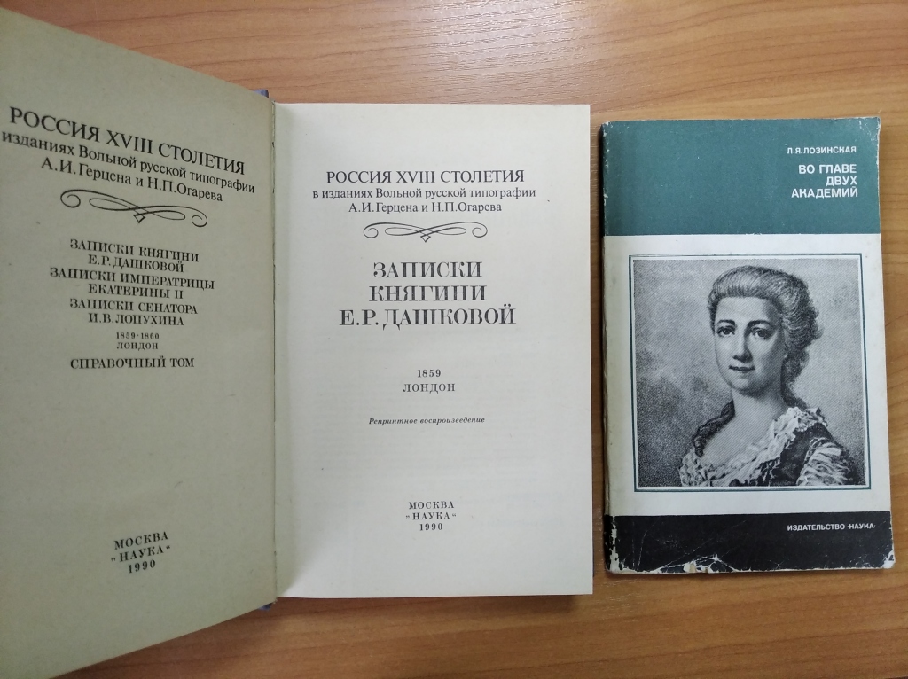 Читать ольгу дашкову. Екатерина Дашкова 