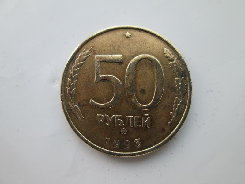 Стоимость 1 Рубля 1993 Года