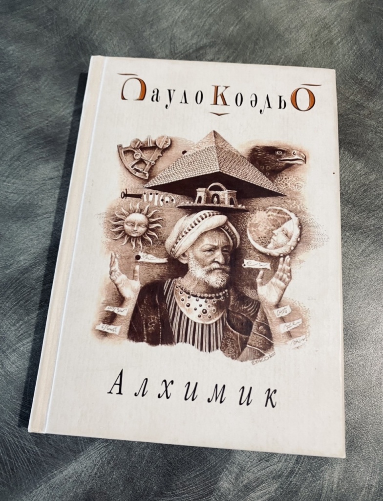 Алхимик книга. Алхимия учебник. Книги детские Алхимия. Алхимия финансов книга.