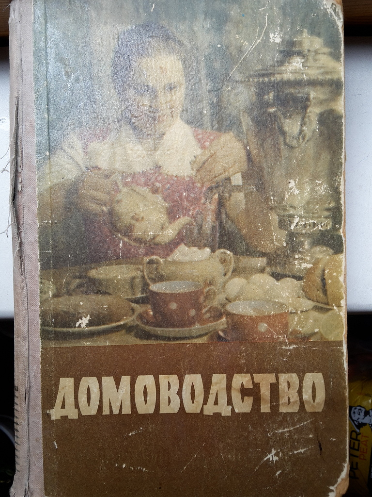 Старая книга про домоводству. Канал домоводство. Советские книги по домоводству. Канал домоводство. Женские советские романы.