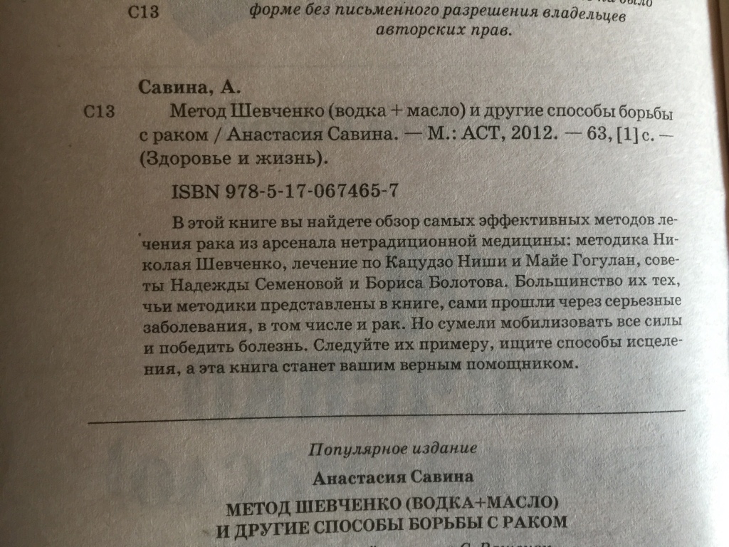 Савина А Метод Шевченко по борьбе с раком в дар (Оренбург). Дарудар