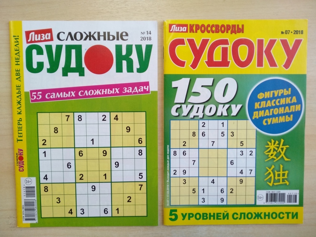 Судоку игровик. Судоку журнал. Лиза судоку сложные. Журнал Лиза судоку. Мир судоку журнал.