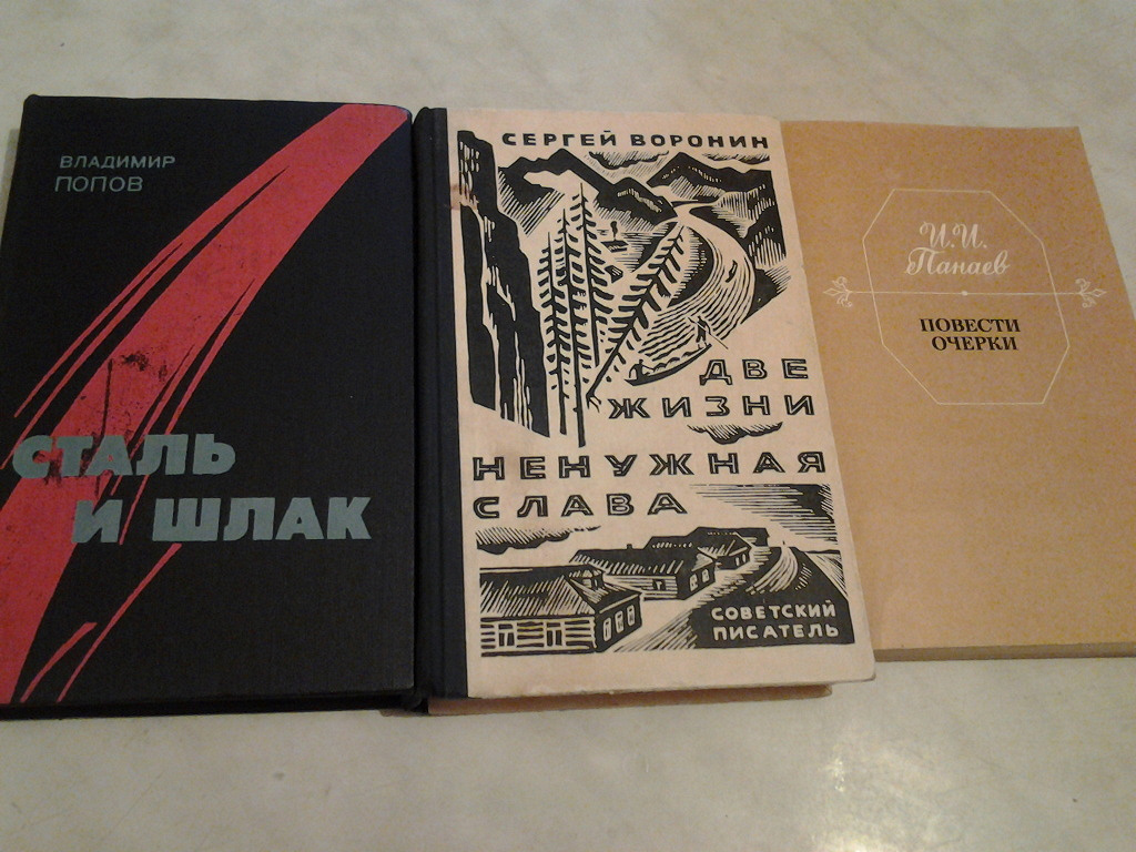 Советский повести. Советские романы книги. Советские повести. Романы и повести советских лет.