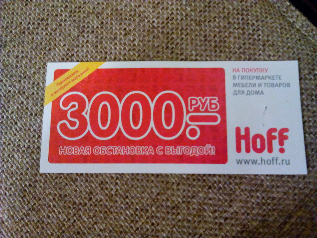 Промокод 3000 рублей