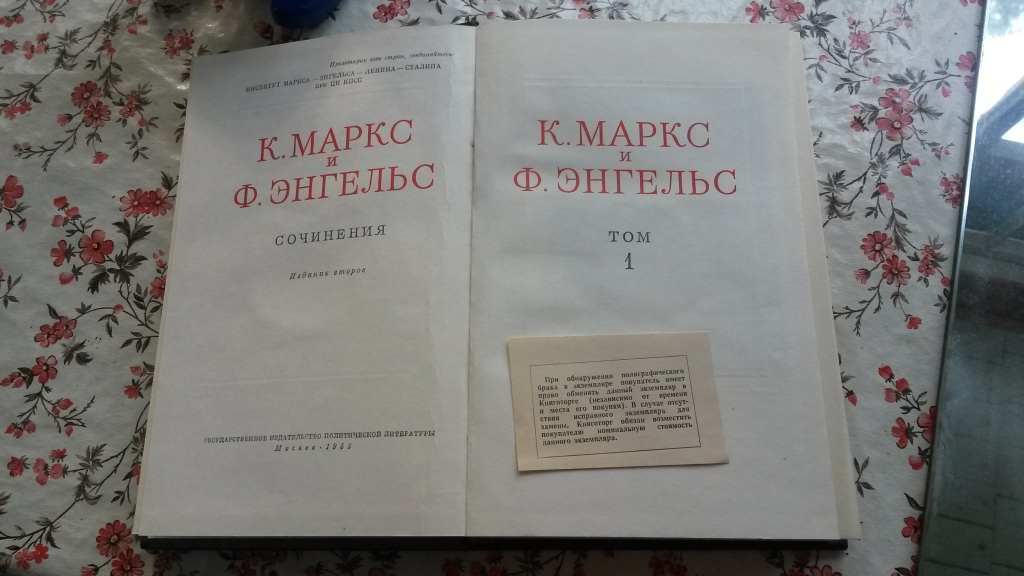 Энгельс собрание сочинений. Маркс к., Энгельс ф. полное собрание сочинений.. Том собрания сочинений Маркса и Энгельса. К Маркс и ф Энгельс сочинения.