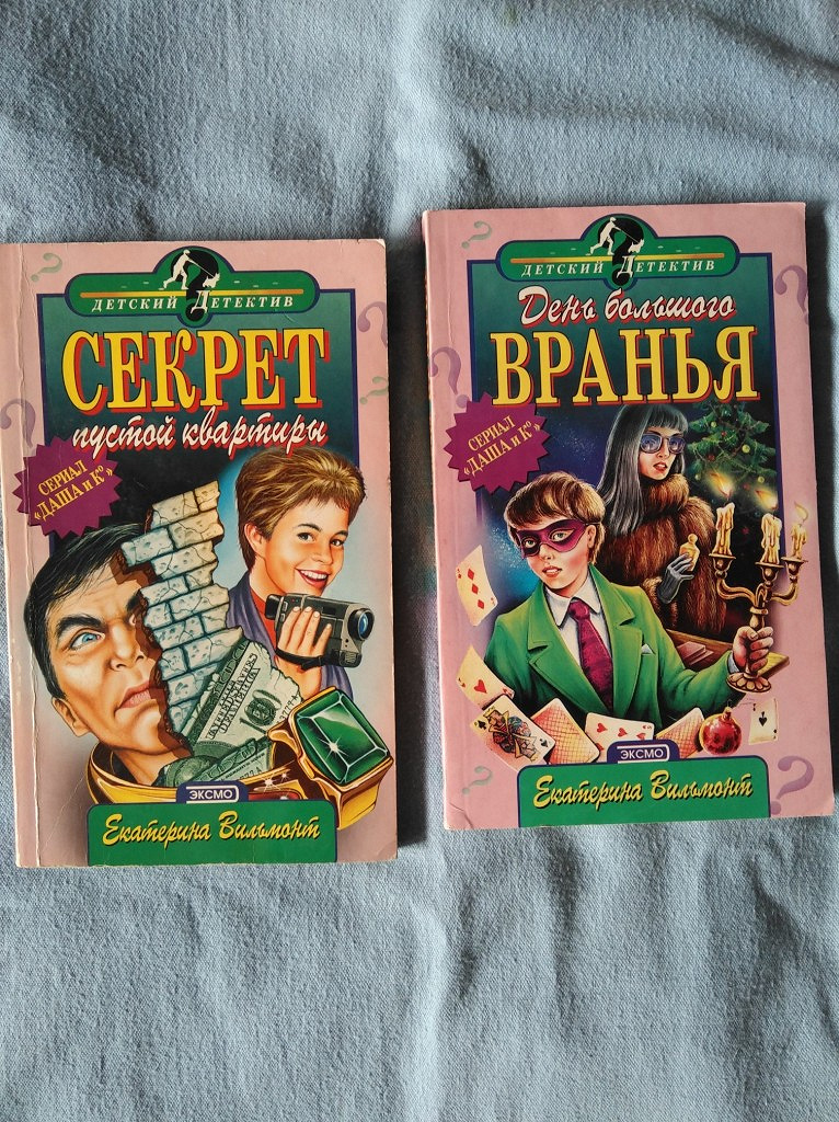 Читать русский детектив. Детские детективы. Детские детективы книжки. Детективные книги для детей.