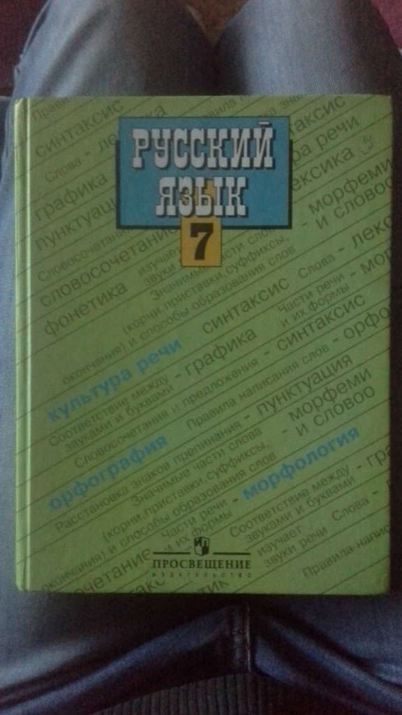 Русский язык 7 класс просвещение. Учебник по русскому 7 класс просвещение. Учебник по русскому языку 6 класс ладыженская. Русский язык 7 класс просвещение 2013. Русский язык 7 класс учебник.