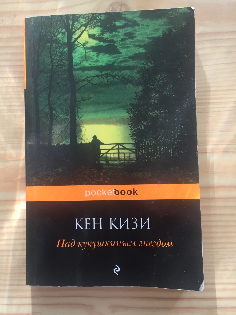 Кен кизи книги