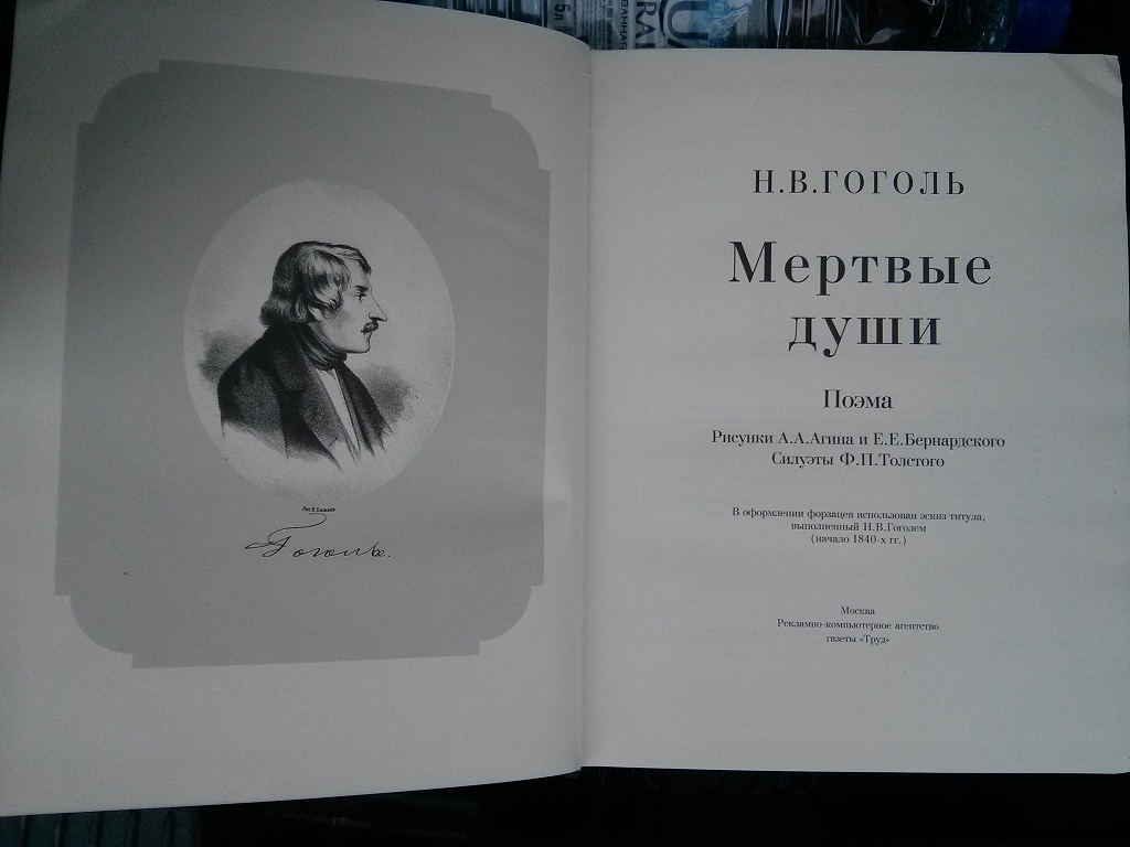 Книга мертвые души картинка