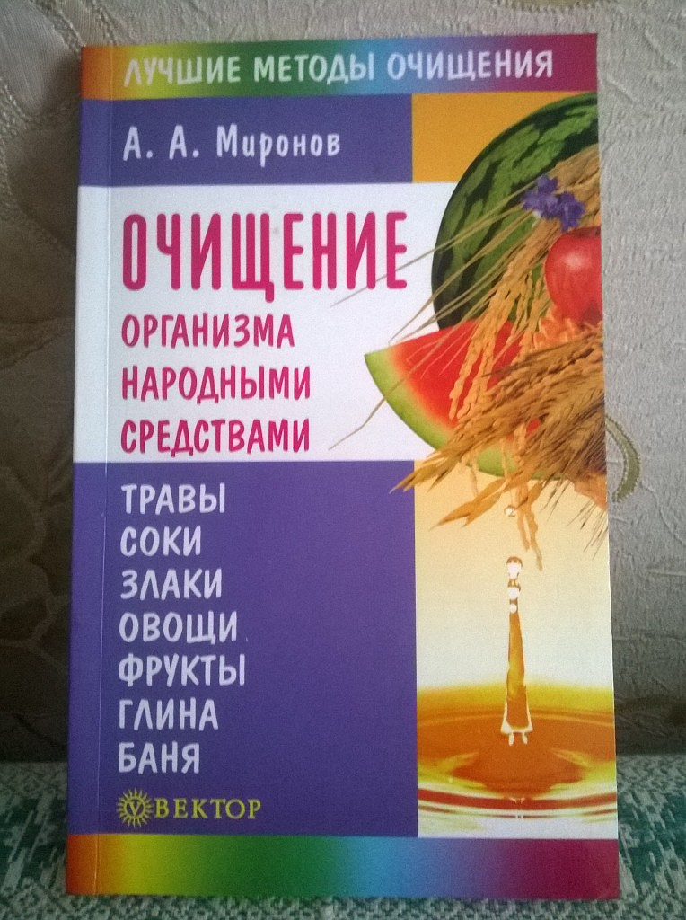 Схема семеновой очищение