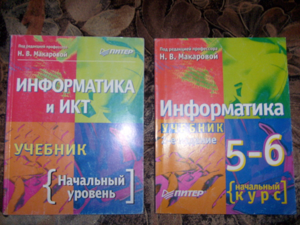 Учебники по информатике в дар (Новосибирск). Дарудар
