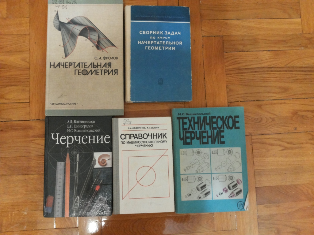 Сборник задач по геометрии. Начертательная геометрия учебник. Сборник задач по начертательной геометрии.