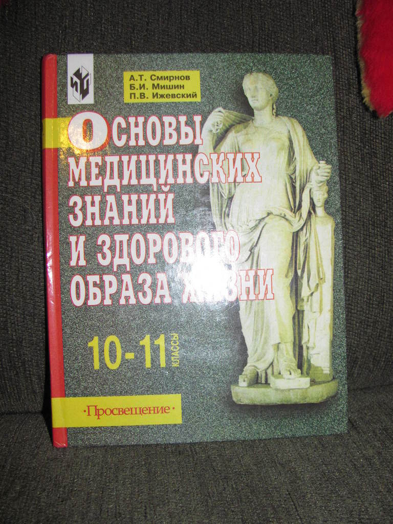 Основы медицинских знаний. Пособие основы медицинских знаний. Книга основы медицинских знаний. Основы медицинских знаний учебное пособие. Учебник основы мед знаний.