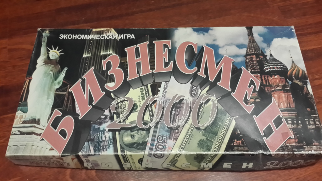 Бизнесмен 2000