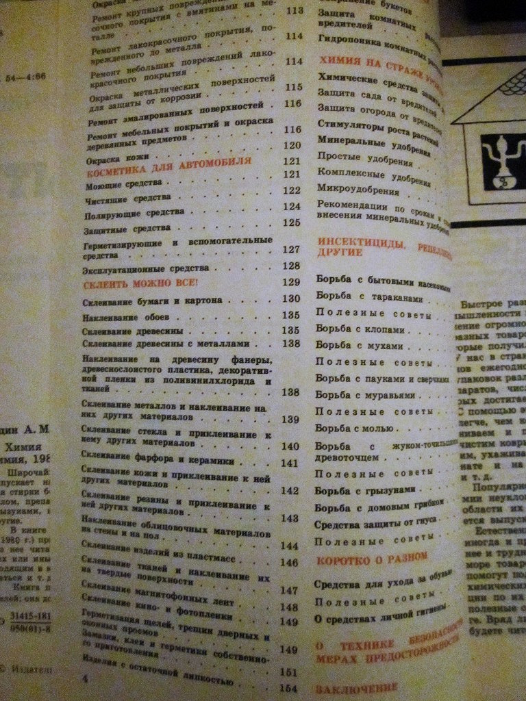 Книга. Химия в быту. в дар (Екатеринбург). Дарудар