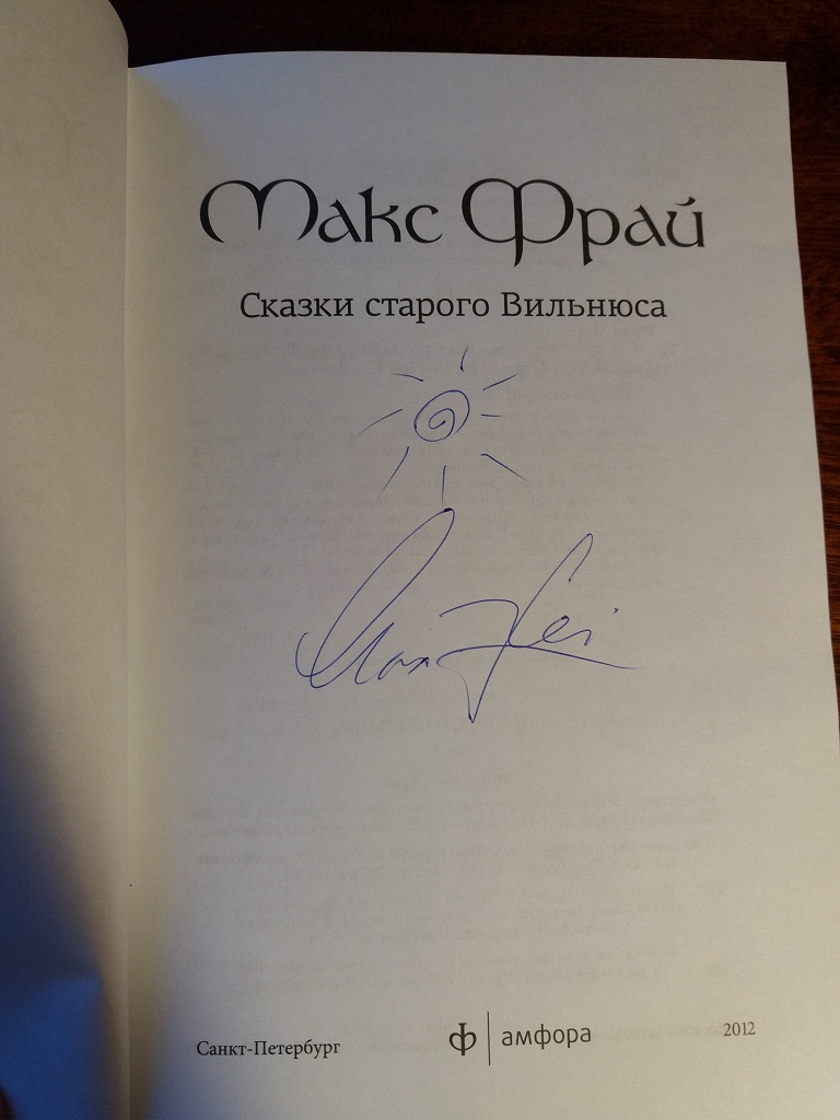 Макс фрай вильнюс. Сказки старого Вильнюса том 1. Сказки старого Вильнюса Макс Фрай книга. Сказки старого Вильнюса 5. Сказки старого Вильнюса оглавление.