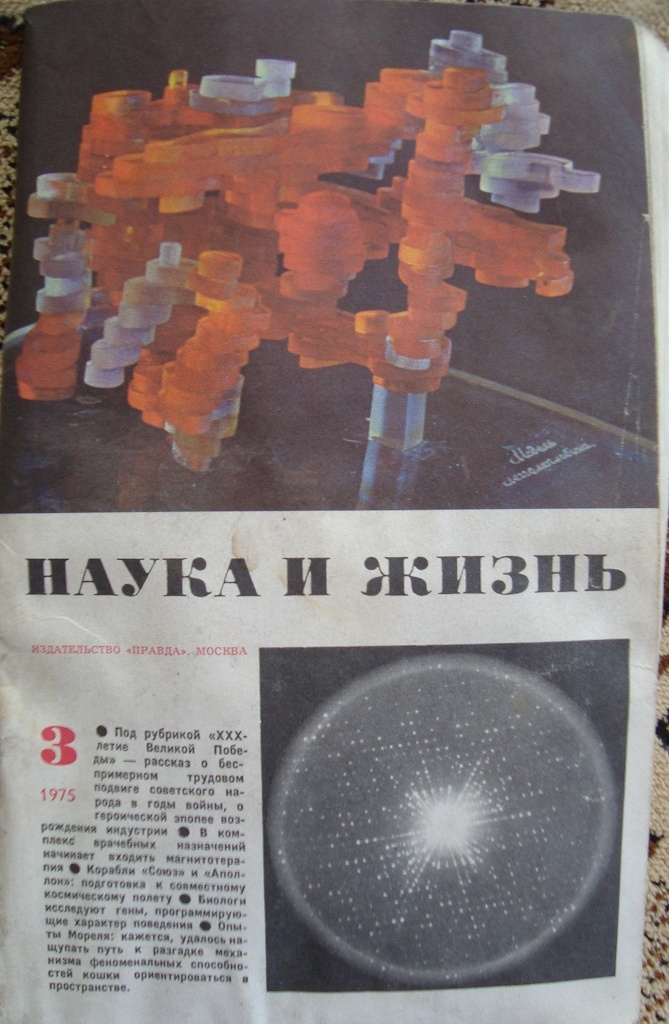 Журнал наука и жизнь. Наука и жизнь 1988. Наука и жизнь no 3 2. Наука и жизнь 1965 №2. Обложки журнала наука и жизнь.