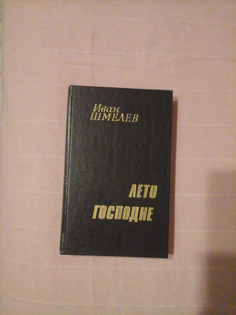 Слушать шмелев лето. Книги Ивана Шмелева список. Самые известные произведения Ивана Шмелева.