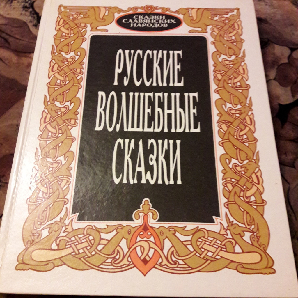 Купить Большая Книга Русская