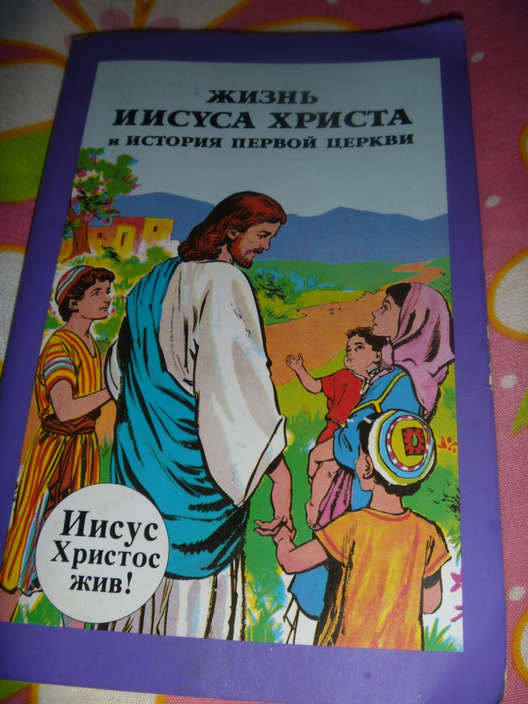 Книга детская Библия