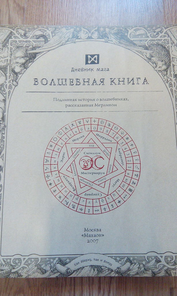 Настольная Книга Волшебника Купить