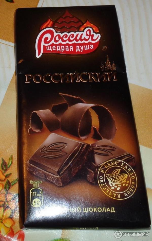 Горький шоколад щедрая душа. Темный шоколад Россия щедрая душа состав. Марки шоколада. Темный шоколад. Темный шоколад марки.