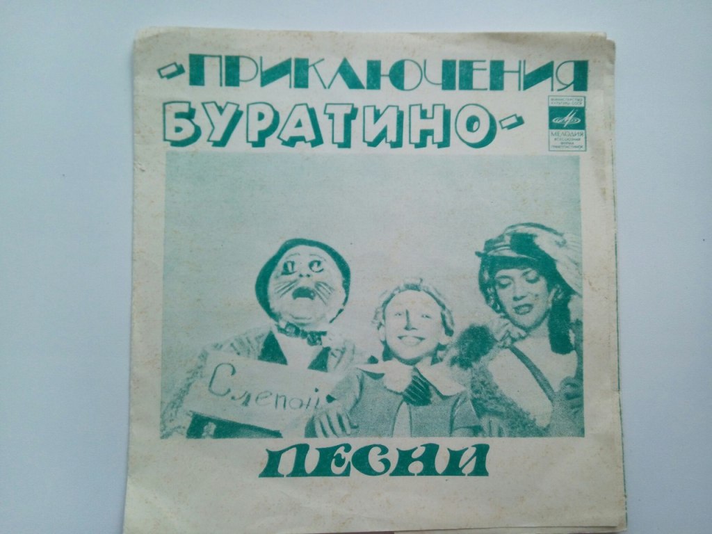 Так себе радионяни. Радионяня Успенский 1972. Радионяня пластинка. Радионяня советские пластинки. Радионяня диск.