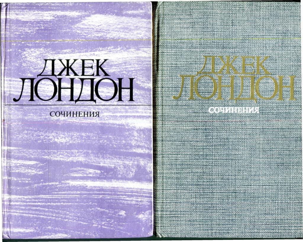 Лондон книга читать. Джек Лондон. Джек Лондон Зов сердца. Джек Лондон произведения. Джек Лондон "рассказы и повести" 1966.