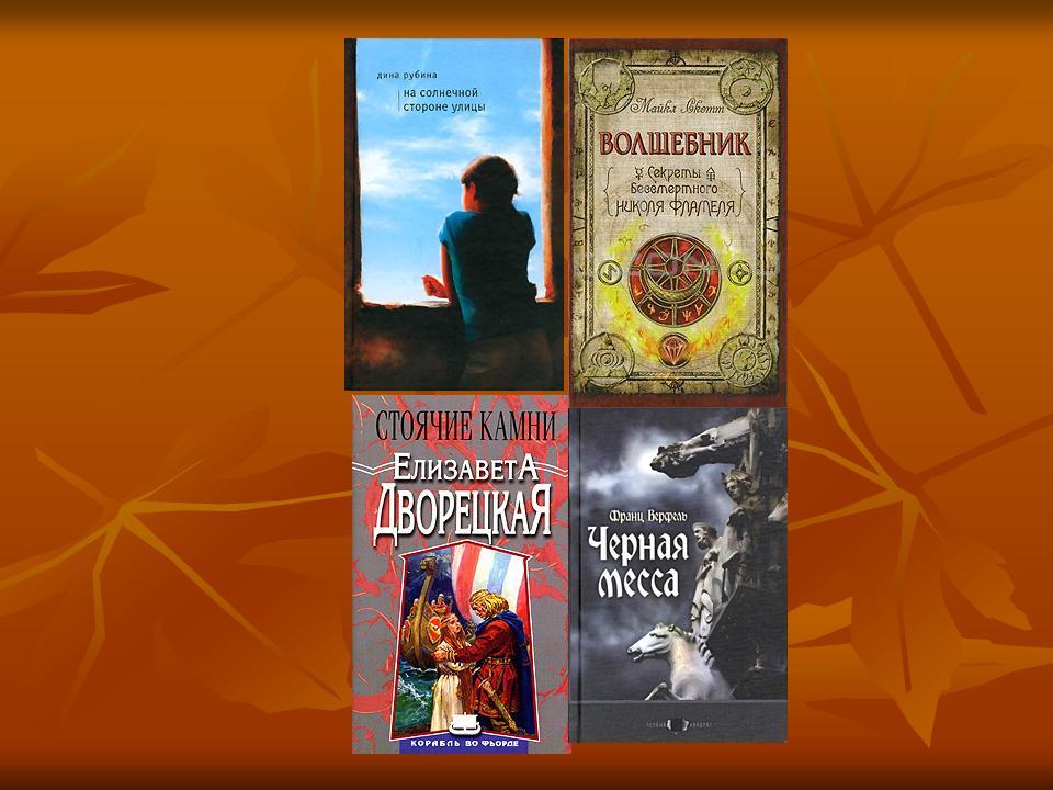 Рубина на солнечной стороне улицы. Секреты Бессмертного Николя Фламеля. Скотт Майкл секреты Бессмертного Николя Фламеля. Майкл Скотт волшебник. Книга обложка про телевидении.