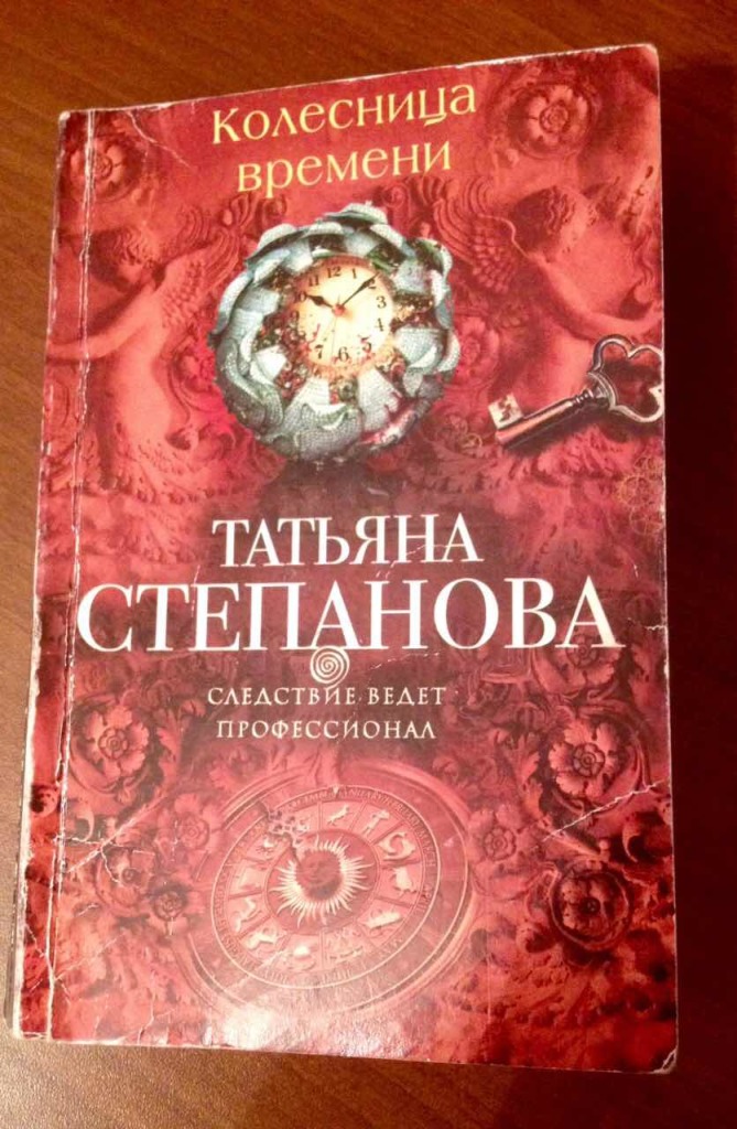 Книги татьяны степановой по порядку все список. Детективы книги. Книги Татьяны степановой. Детективы Татьяны степановой на вайлдберриз.