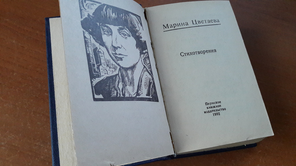 Сборники цветаевой. Сборник после России Цветаева. После Родины сборник Цветаева.