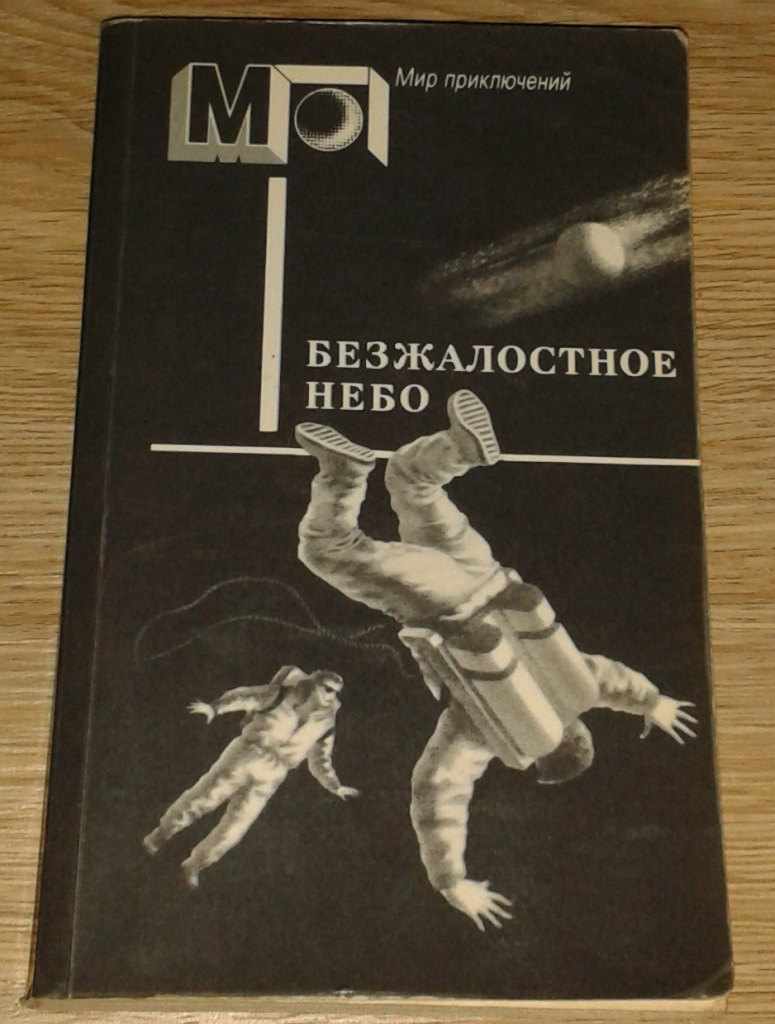 Фантастика писателей западноевропейских стран. Стальной прыжок шведский писатель 4 буквы. Стальной прыжок. Стальной прыжок шведский писатель 4 буквы. Пер вале стальной прыжок.