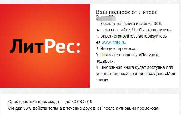 Для музыки нужна подписка. ЛИТРЕС -30%. ЛИТРЕС скидка 50 процентов на все. Структура сайта ЛИТРЕС. ЛИТРЕС заказы книг.