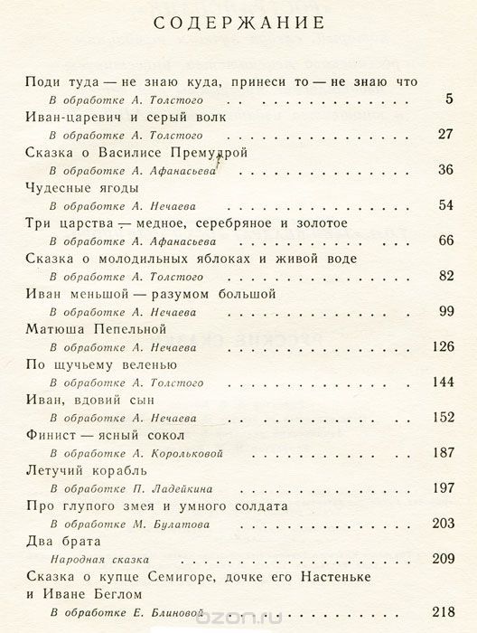 Русско народные сказки сколько страниц. Сколько страниц в сказке Финист Ясный Сокол. Финист Ясный Сокол сколько страниц в книге. Сказка Финист-Ясный Сокол количество страниц. Финист Ясный Сокол сколько страниц.