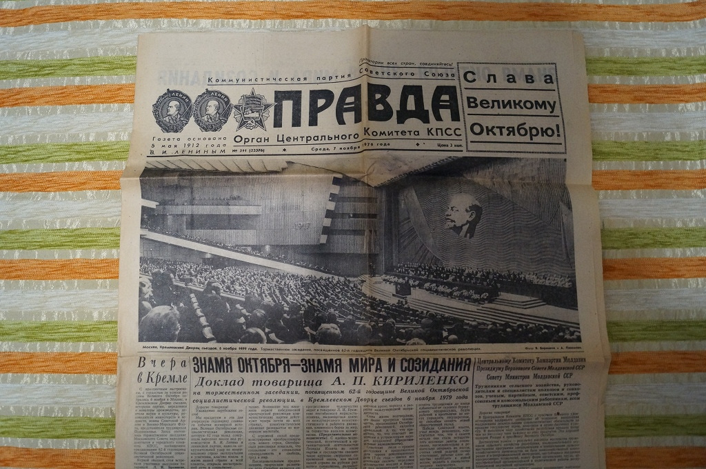 Газета правда 1979