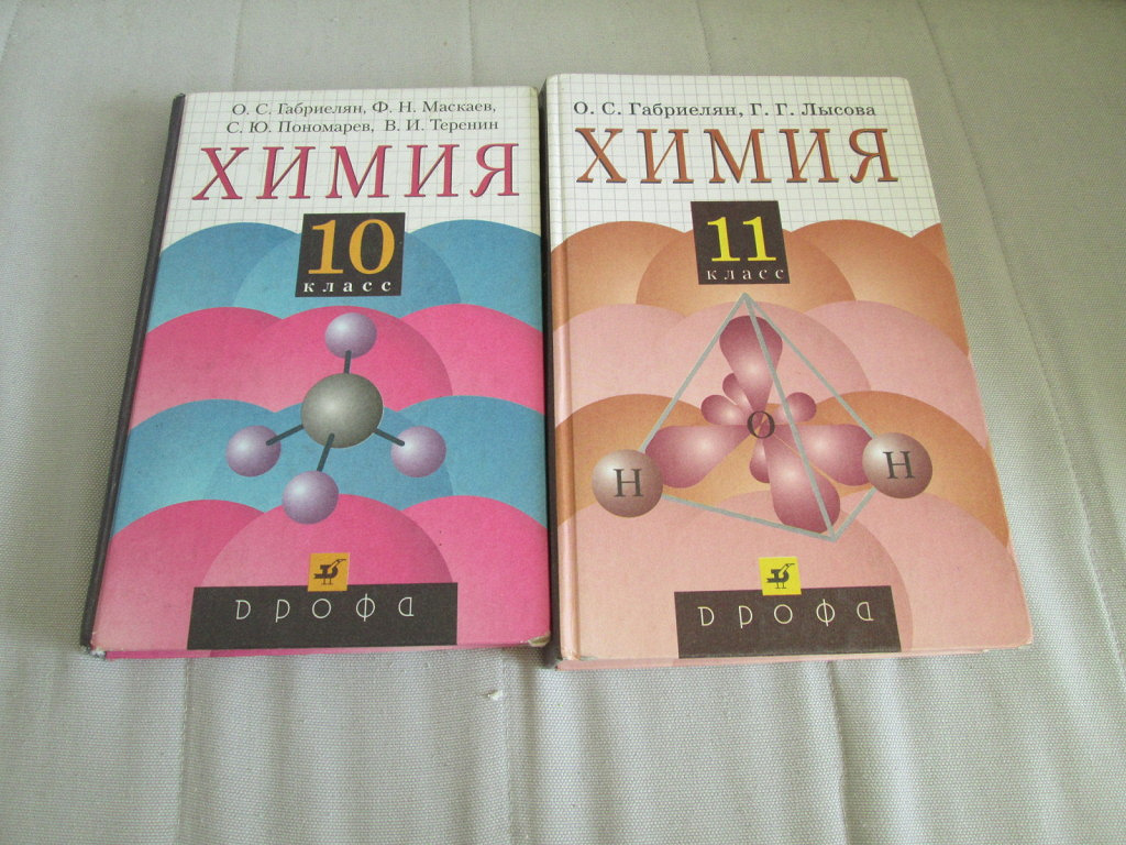 Учебник химии класс. Учебник по химии 10-11. Учебникпохими10-11 класс. Учебник по хими10-11 класс.